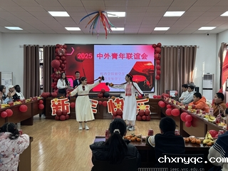 2025中外青年联谊会