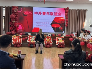 2025中外青年联谊会